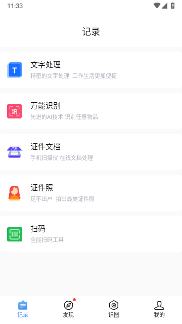 万能识图APP