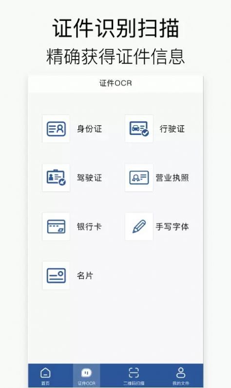 拍照扫描王app