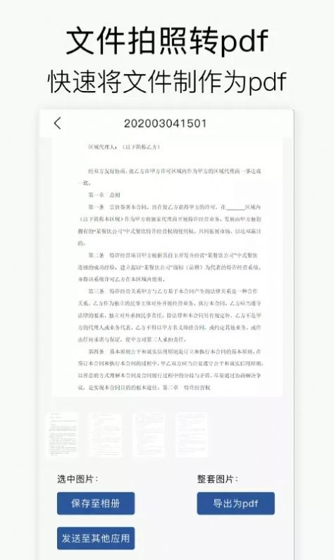 拍照扫描王app