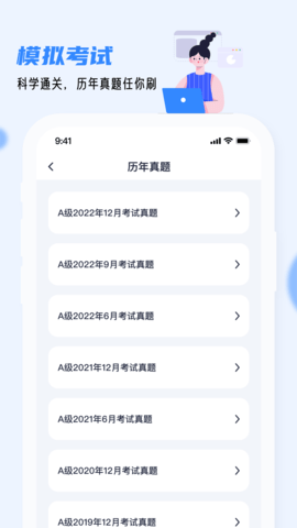 英语AB级小牛题库APP