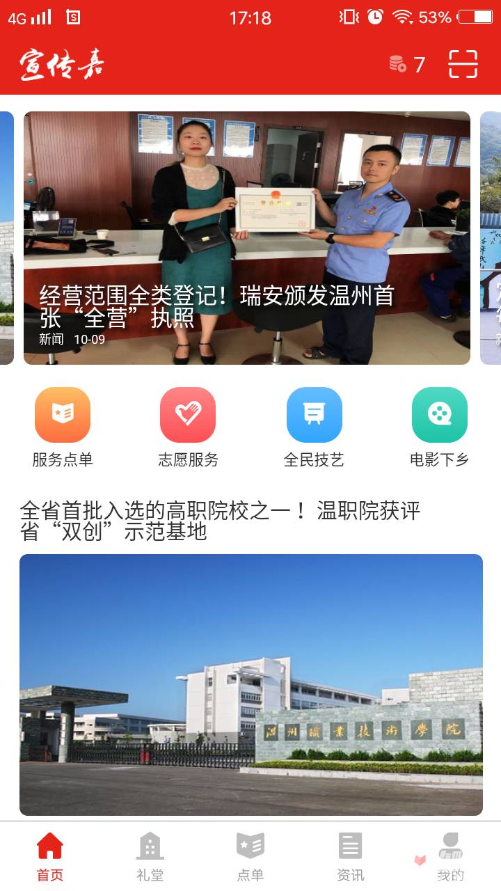 宣传嘉app