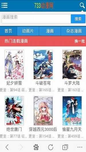 733漫画app手机版