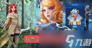 王者荣耀自然之灵皮肤：独特魅力与特色全方位解析