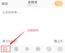 惊！原来发微博九宫格图片有这等巧妙方法，速来一探究竟！