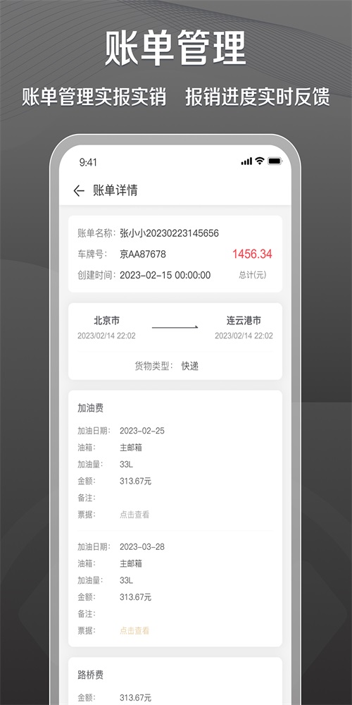 超联司机APP