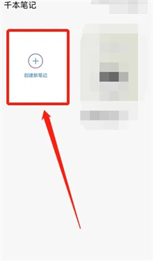 千本笔记app