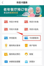 杭州市民卡app查社保及社保卡余额步骤