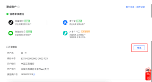 抖音带货橱窗开通微信支付的方法
