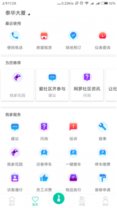 我家app