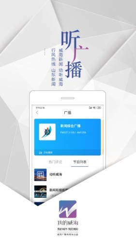 我的威海app官方客户端