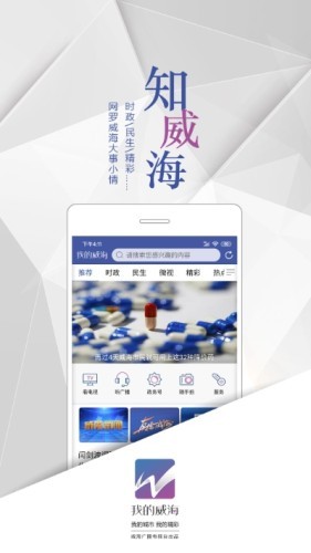 我的威海app官方客户端