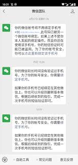 惊了！微信换绑手机号后竟登不上，背后真相让人胆寒！