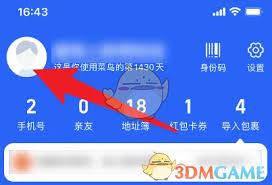 惊爆！如何借助菜鸟裹裹一键修改寄件信息，你知道吗？
