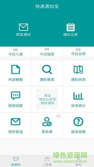快递通知宝app