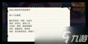 星露谷物语秘密纸条23详细攻略及玩法解析