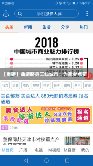 曲靖M2023版 - 安卓版