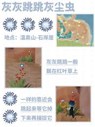 哇塞！心动小镇紫紫飘飘灰尘虫究竟藏哪儿能抓到？快来看位置大！