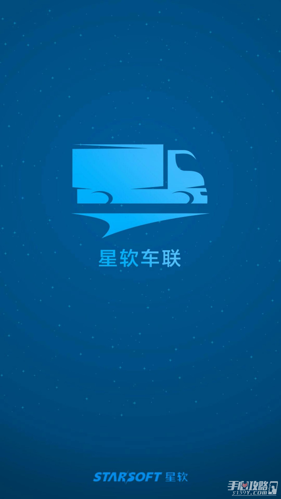 星软车联app手机版