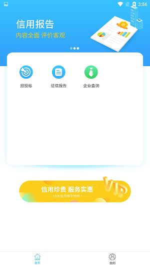 信联天下app