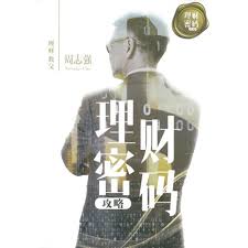 震惊！理财密码究竟暗藏何种玄机？