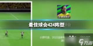 最佳球会433窄阵型攻略：核心要点大