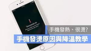 原来的苹果手机发热怎么办