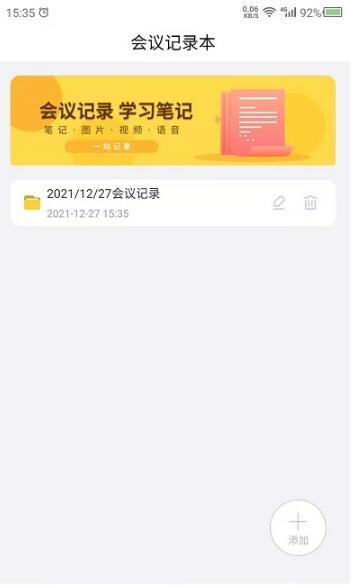 会议记录管家app手机版