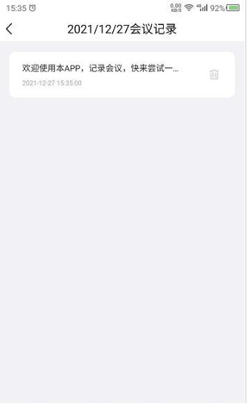 会议记录管家app手机版