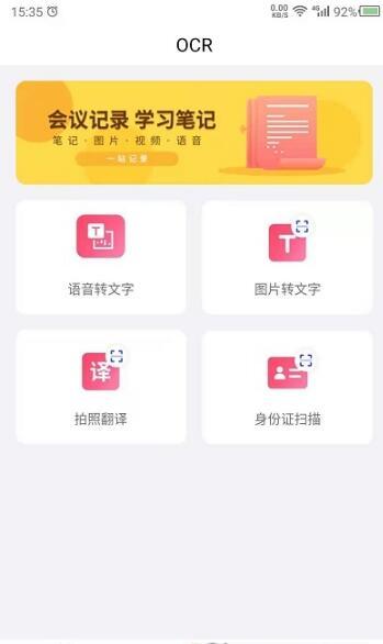 会议记录管家app手机版