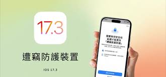 iOS17.3新功能全知道