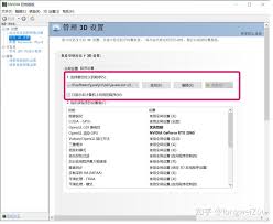 震惊！NVIDIA控制面板中首选图形处理器竟藏这等玄机！