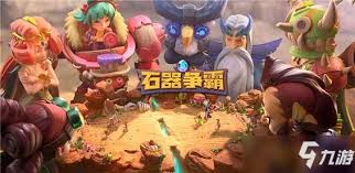 石器争霸野兽兵种怎么搭？超实用搭配攻略速戳！