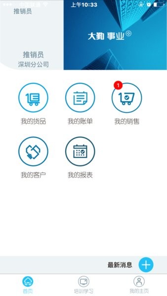 大勤事业家2023