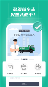 多多拉车主app最新版