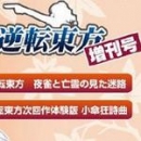 逆转东方增刊号