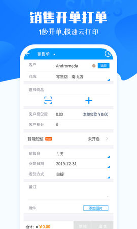 秦丝进销存APP