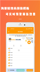 简易简历软件