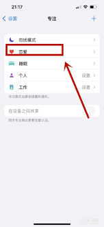 苹果手机恋爱模式设置指南，凸显核心要点，简洁高效