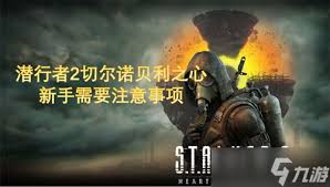 惊爆！潜行者2切尔诺贝利之心巨浪竟有如此独特获取方法，速来一探究竟！
