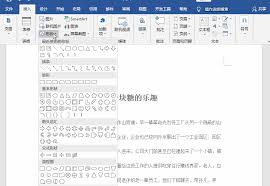 Word 画横线箭头凸显文章核心要点的高效方法