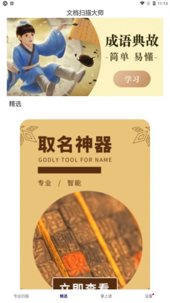 文档扫描大师