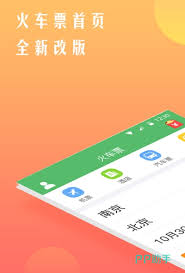 抢车票成功率最高的app究竟是哪款？