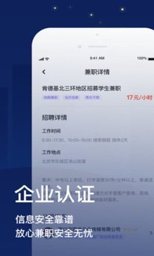宅兔招聘app