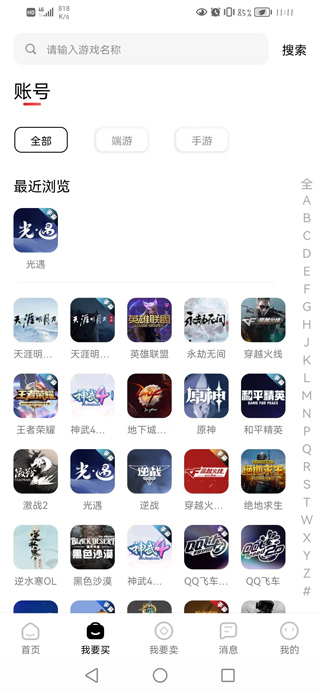 盼之代售app最新版