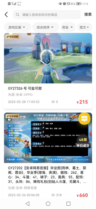 盼之代售app最新版