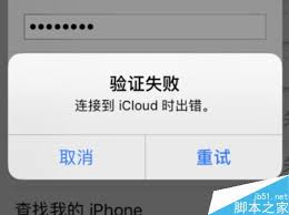 惊了！iCloud连接服务器出错咋整？超实用解决办法大