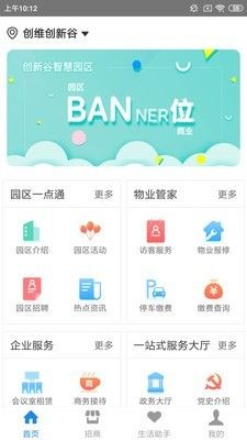创维智慧园区app