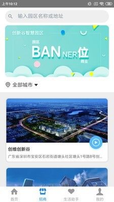 创维智慧园区app