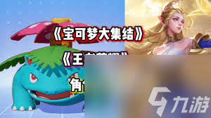宝可梦大集结VS王者荣耀：两款MOBA手游的核心差异解析