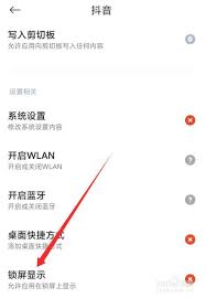 抖音看直播自动锁屏如何调整